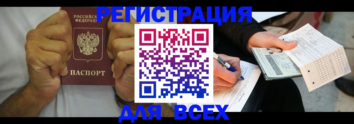 временная регистрация для школы в Благовещенске