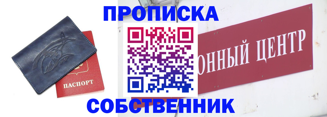 временная регистрация для всех в Благовещенске