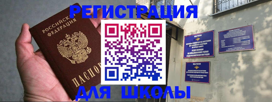 прописка ребенка в Благовещенске